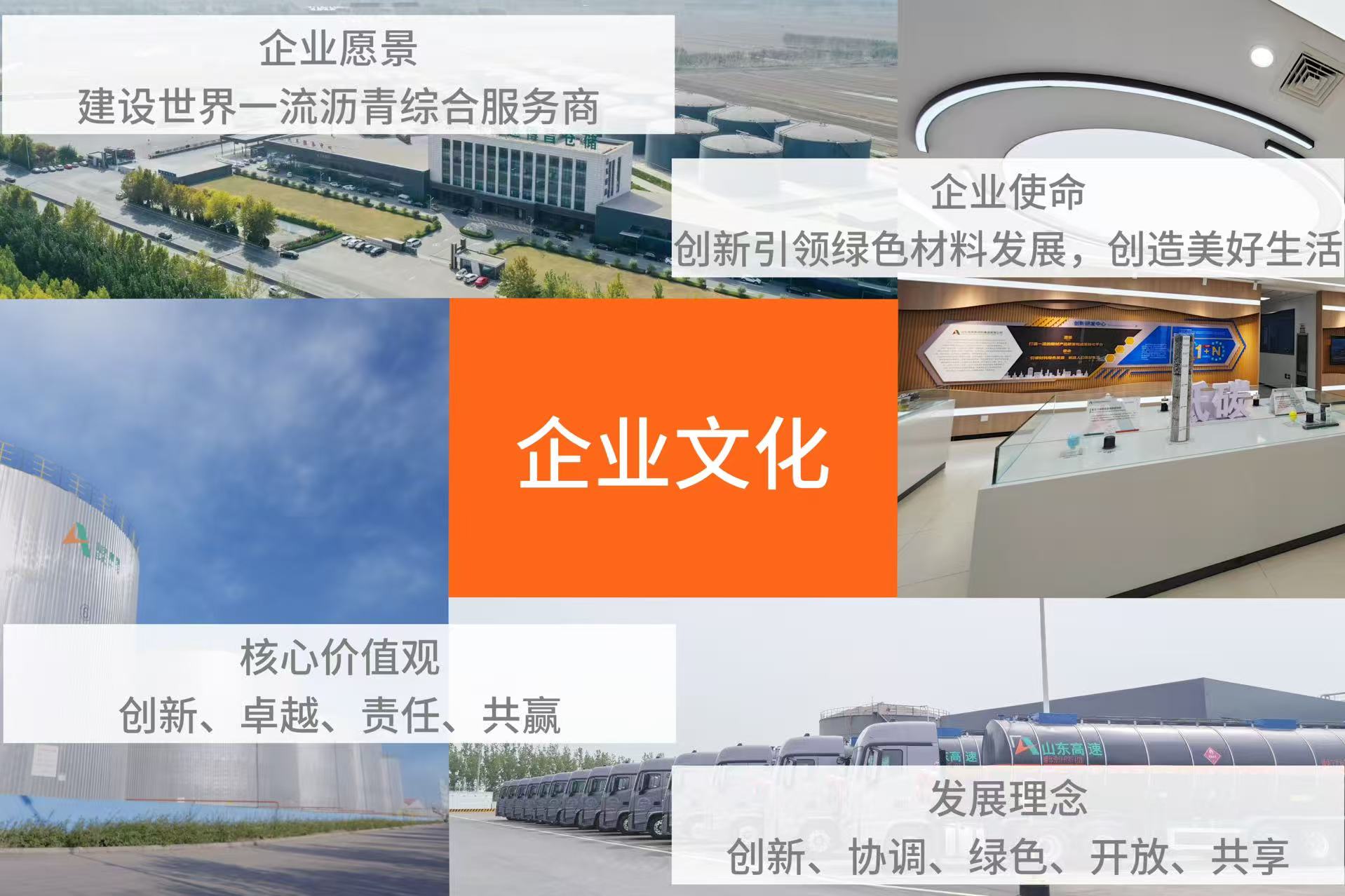 山东高速新材料集团有限公司江南官方站网页版